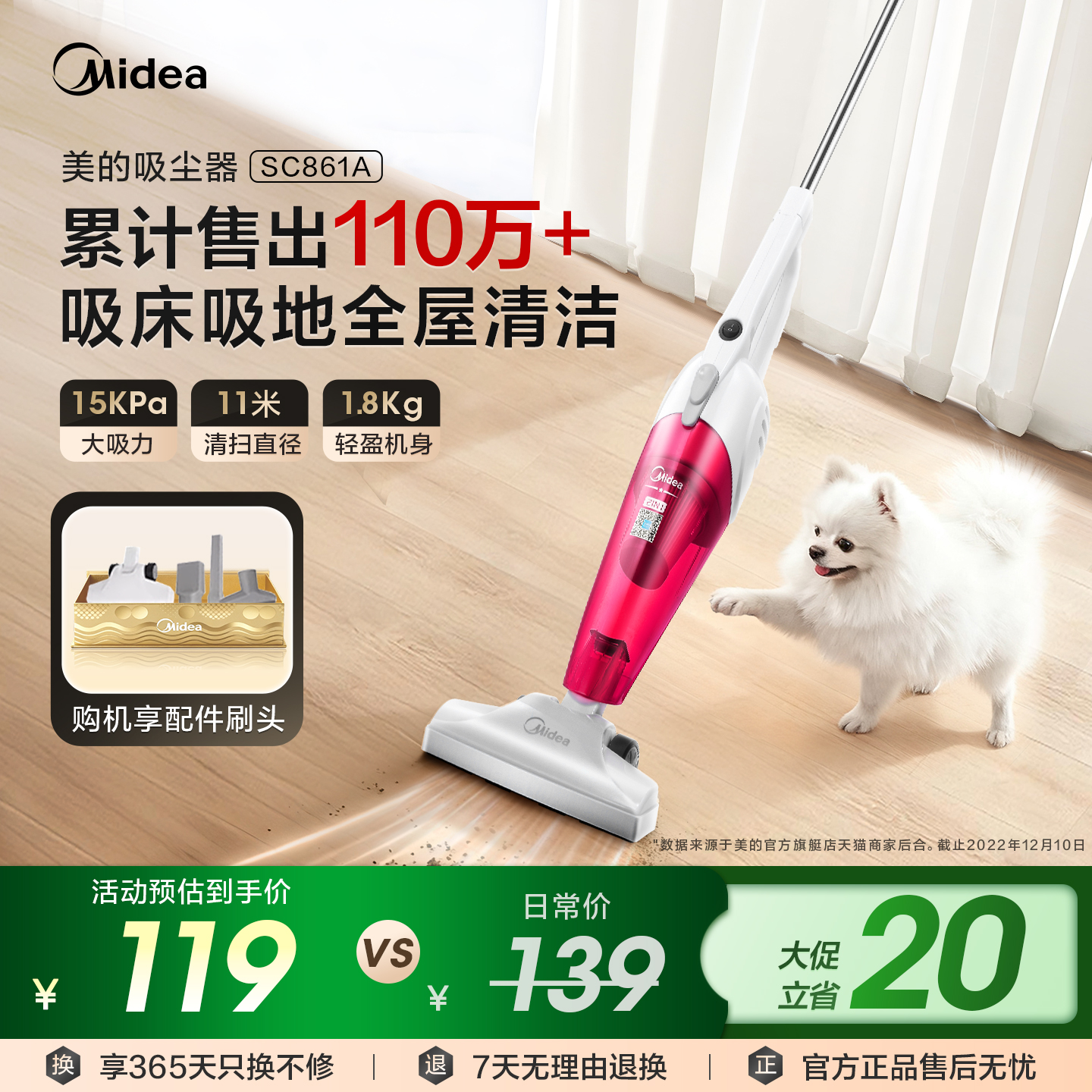 【补贴15%】美的家用吸尘器除螨