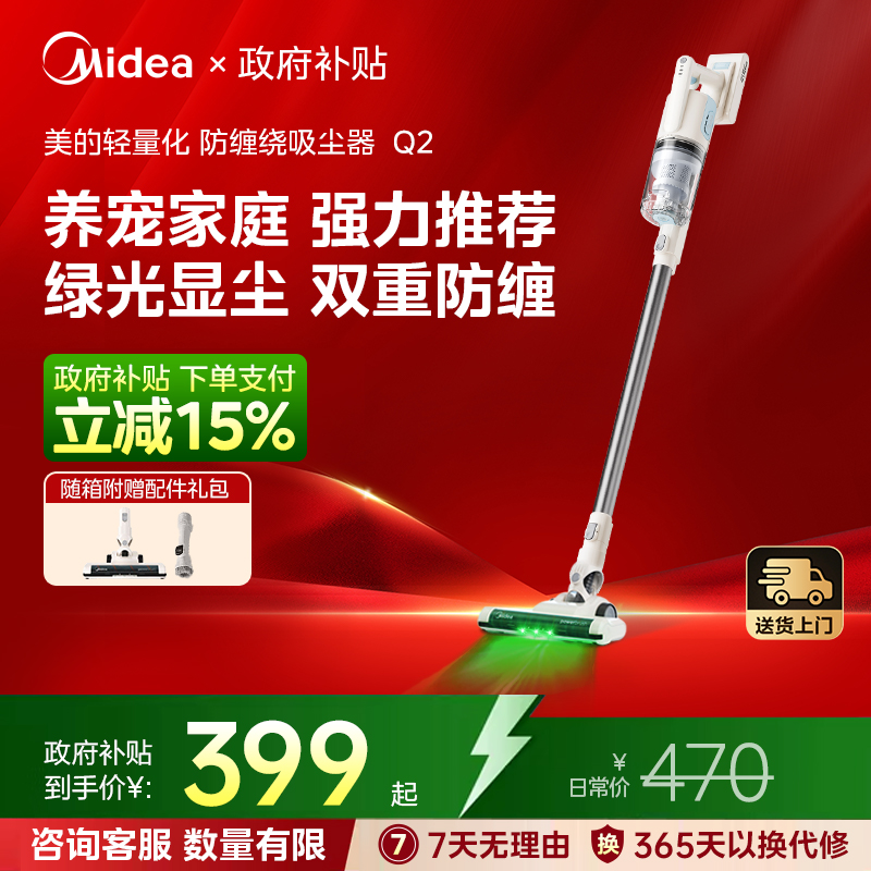 【补贴15%】美的无线吸尘器Q2