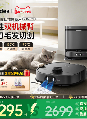 美的灵眸V15pro扫地机器人家用扫地拖地一体机自动清洗旗舰店防缠