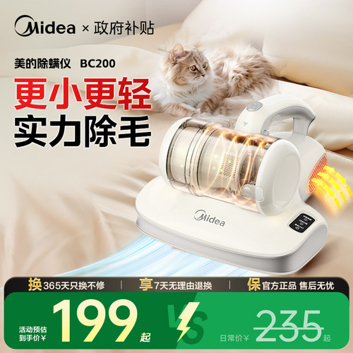 美的除螨仪床上家用超声波紫外线除螨静音杀菌BC200