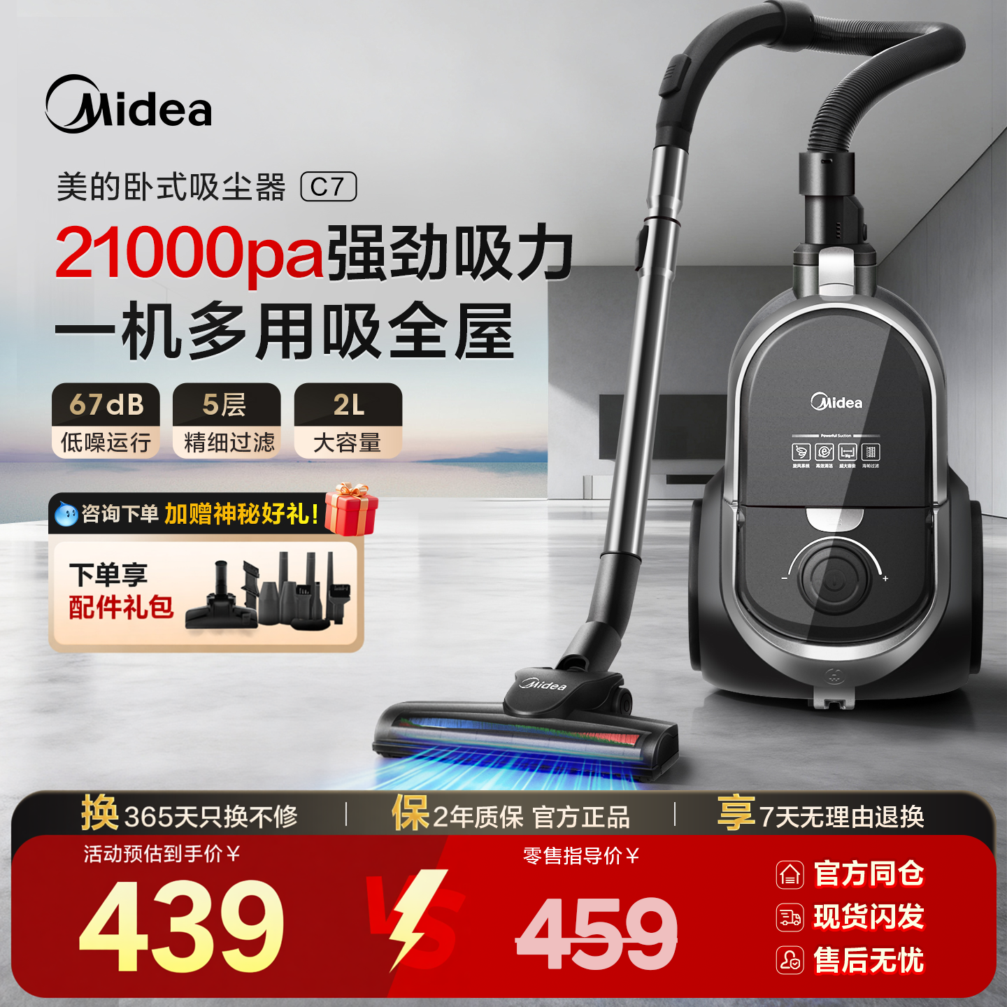 【补贴15%】大功率吸尘器美的