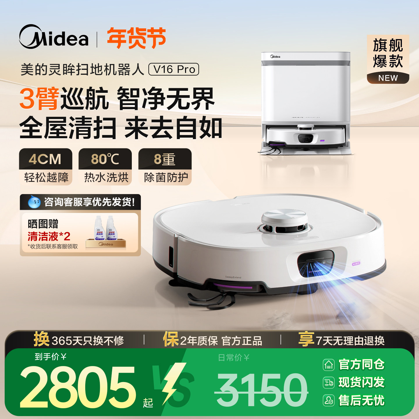 美的灵眸扫地机器人 V16pro扫拖吸一体机全自动智能清扫