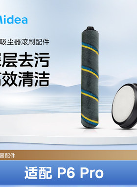 美的吸尘器P6pro/P6plus/Q8pro/Q9/Q9 Station/GT1滤网滚刷配件