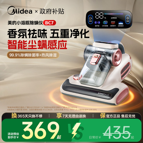 美的BC7热风除湿香氛杀菌除螨仪