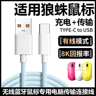 适用狼蛛无线鼠标充电线SC580SE SC680 SC900 SC630 SC620蓝牙鼠标连电脑USB连接线数据线TYPE-C传输线加长线