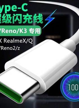 适用OPPO数据线Reno9/8/7/6超级闪充线typec快充80w手机Find6x6x5