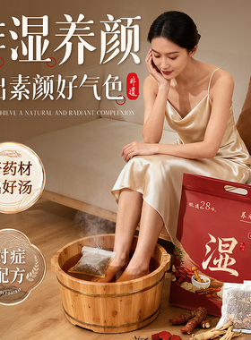 泡脚药包除湿气睡眠助排汗花椒艾草生姜散寒毒足浴包去男女士专用