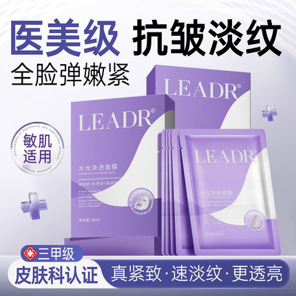 美白补水面膜抗皱紧致抗衰老去黄提亮肤色第一名官方旗舰店正品女