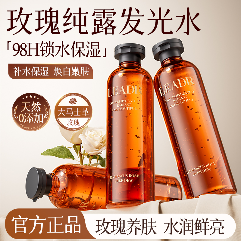 LEADR大马士革玫瑰纯露补水保湿