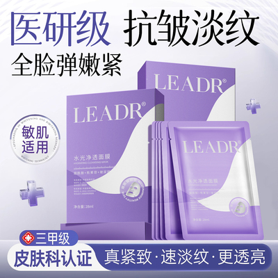 美白补水面膜抗皱紧致抗衰去老黄气暗沉提亮肤色官方旗舰店正品女