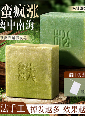 铁皮石斛松针洗发皂洗头新疆乌斯曼草固何首乌灵芝手工防断发控油