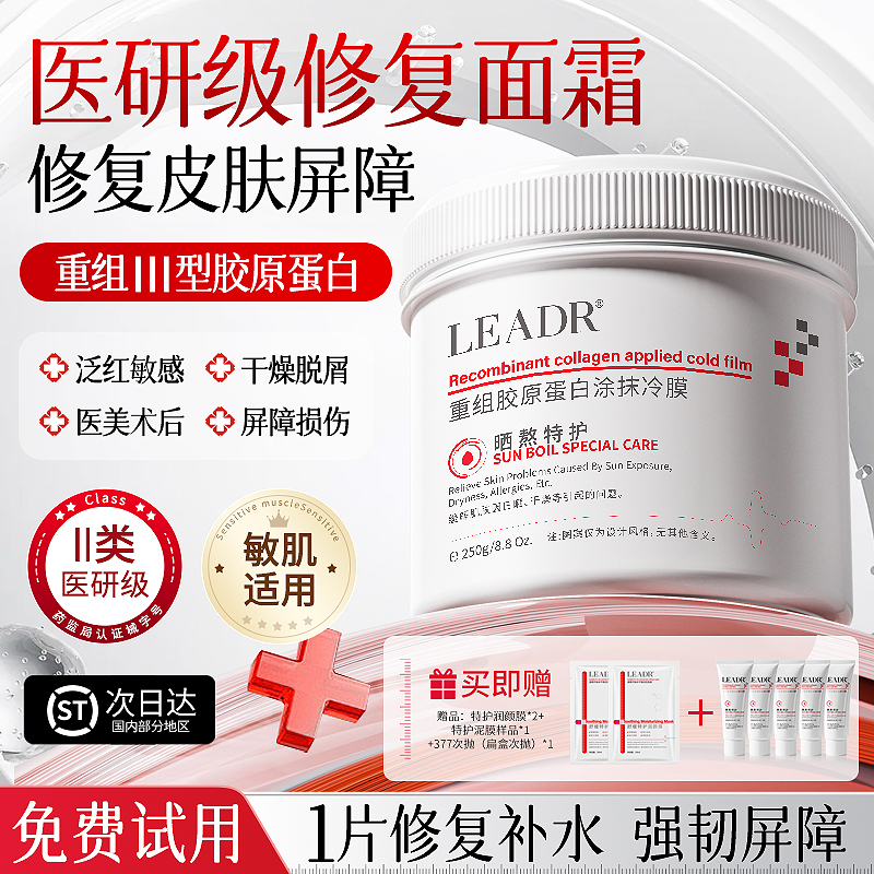 胶原蛋白晒后修复护保湿舒缓敏感肌肤屏障受损脸部泛红泥膜面膜