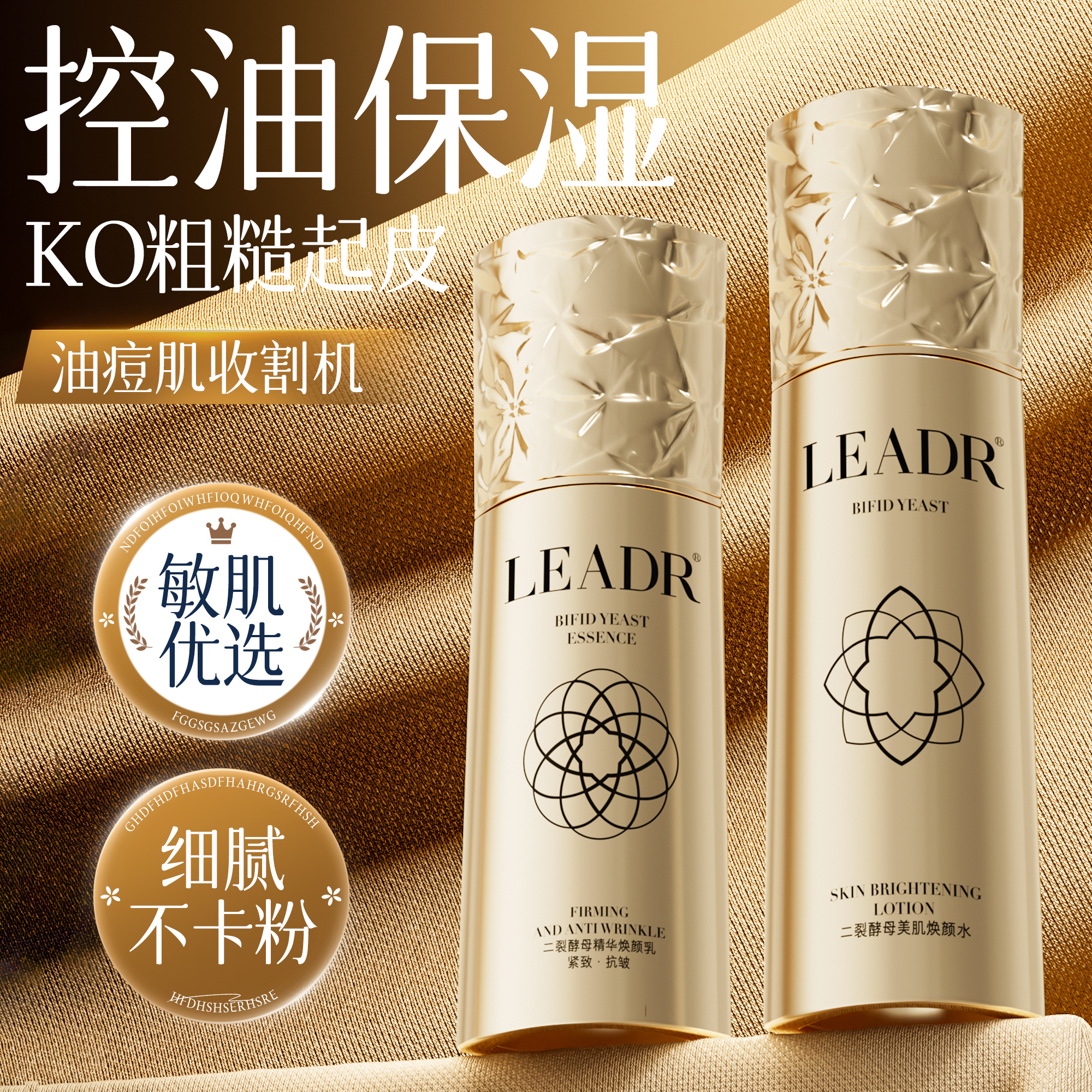 LEADR二裂水乳两件套120ml+120ml