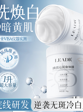 美白体膜全身院线级白绷带身体乳刷酸提亮北海道烟酰胺美容院同款