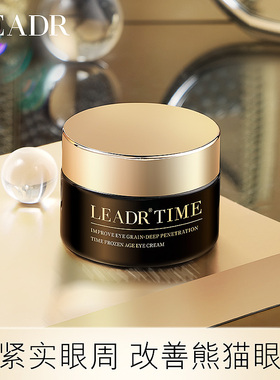 LEADR女神之美时光冻龄眼霜