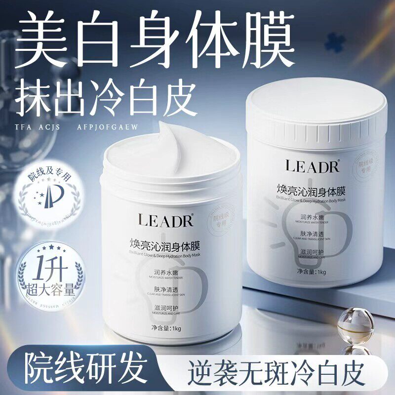 美白体膜全身院线级白绷带身体乳刷酸提亮北海道烟酰胺美容院同款