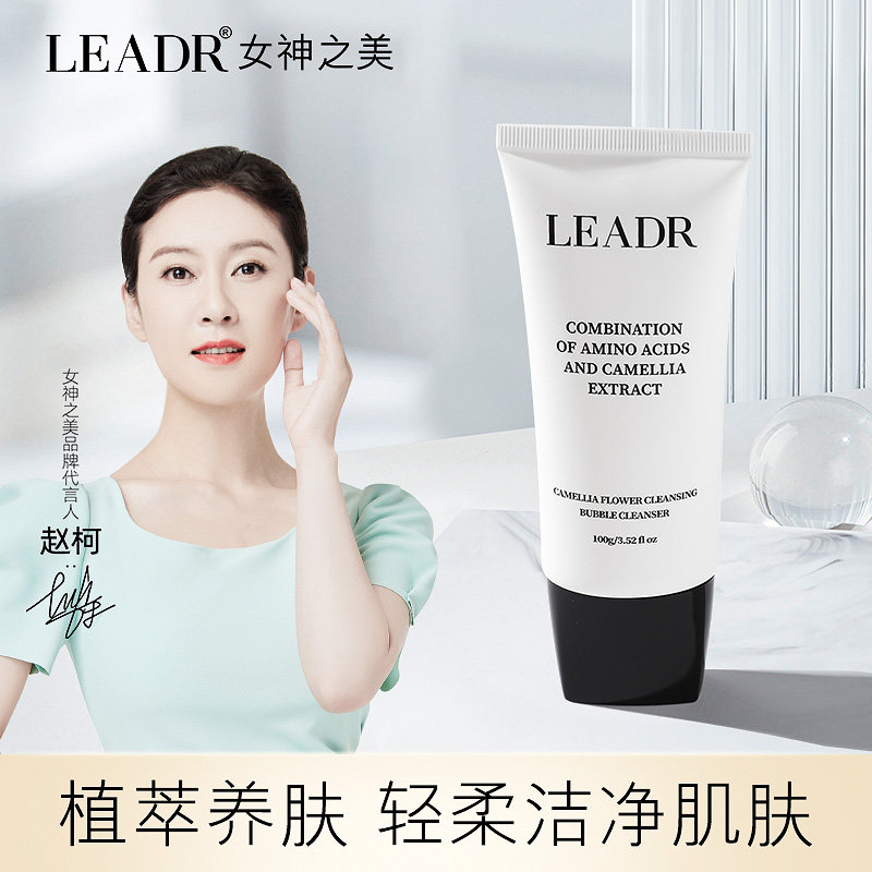 leadr山茶花净肤泡泡洁面乳深层清洁毛孔黑头温和不紧绷官方正品