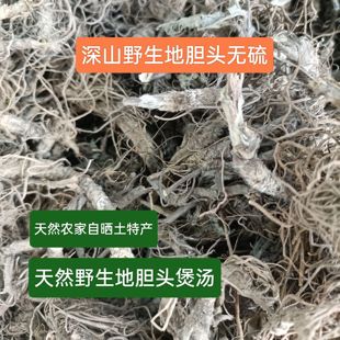 清远本地野生地胆头新货煲汤黄坌旧街500g无硫农家天然清远土特产