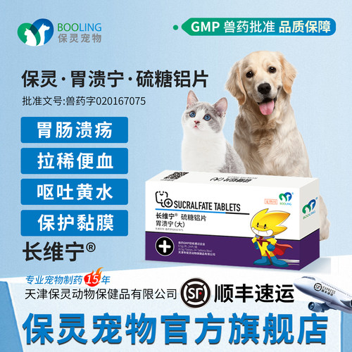 BOOLING硫糖铝片胃溃宁胃炎溃疡