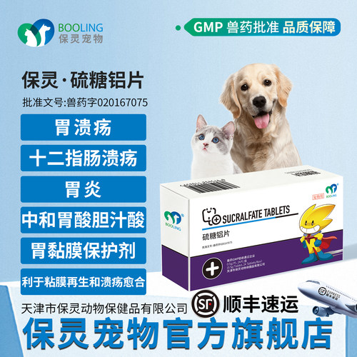 BOOLING胃溃宁硫糖铝片肠胃炎吐