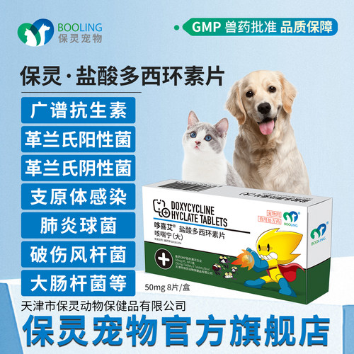 保灵猫狗感冒咳嗽肺炎鼻支哆喜艾