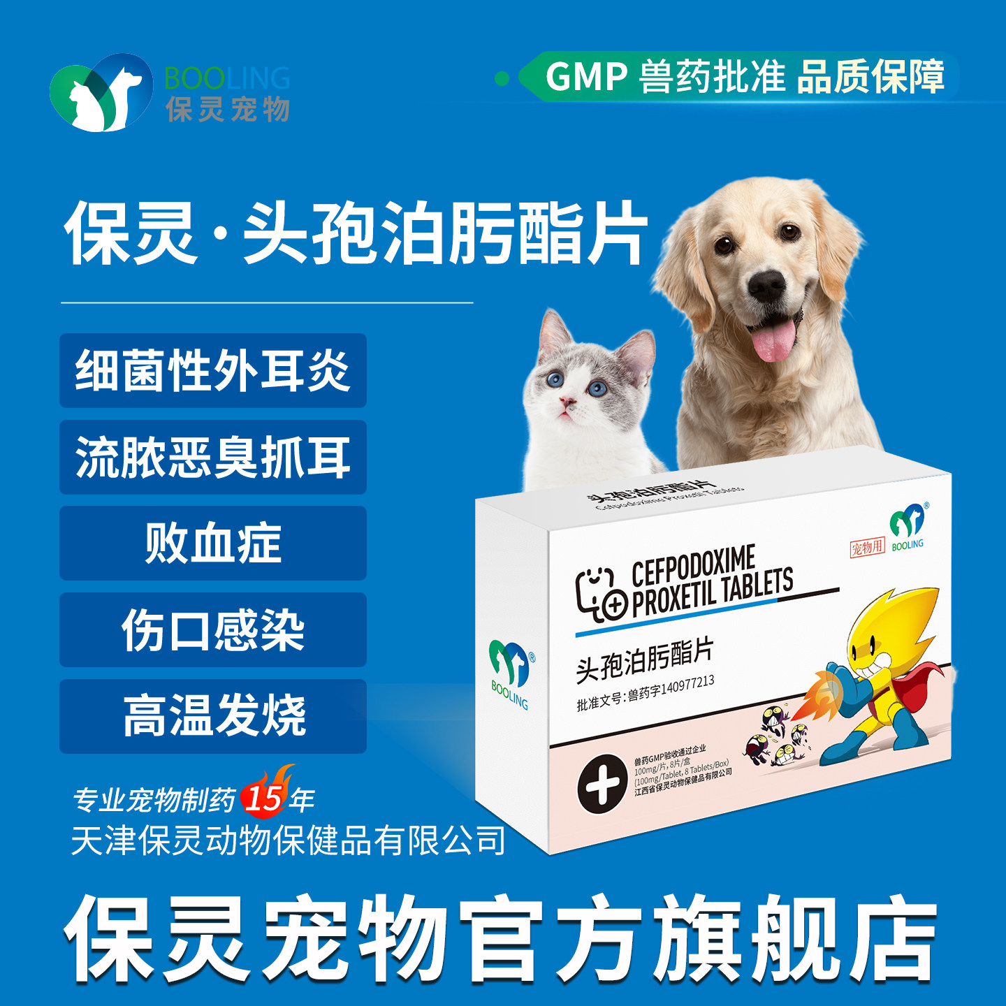 BOOLING保灵头孢泊肟酯猫狗外耳炎流脓恶臭抓耳败血症伤口感染,宠物/宠物食品及用品,狗眼/耳/口/鼻疾病药品,淘宝优惠券,粉丝福利购,淘宝优惠卷