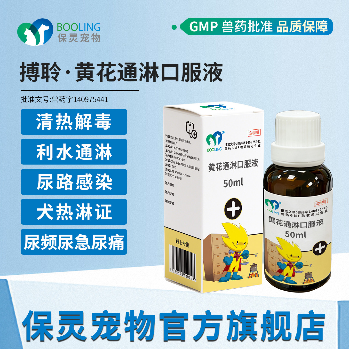 BOOLING保灵黄花通淋口服液猫狗尿闭尿频尿急尿痛尿血尿路感染药,宠物/宠物食品及用品,猫特色药品,淘宝优惠券,粉丝福利购,淘宝优惠卷