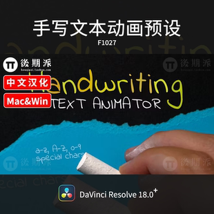 达芬奇Text创建手写文本动画字幕预设DaVinci Resolve中文插件