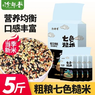 汾都香七色糙米5斤真空 黑米红米燕麦胚芽五谷杂粗粮低脂健身主食