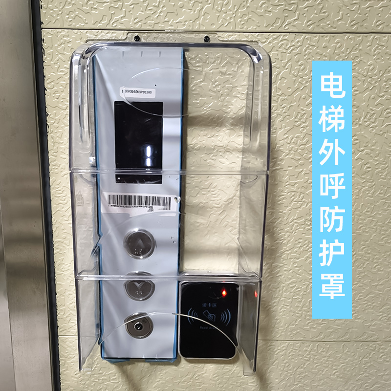 电梯按键保护盖主机防水罩门禁防雨罩户外电梯外呼按钮面板床包