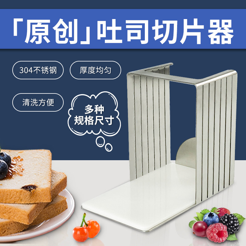 吐司切片器面包切片器分割商用辅助工具烘焙厨房切面包神器不锈钢