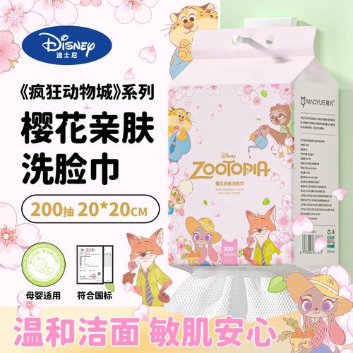 迪士尼600克洁面巾棉柔巾