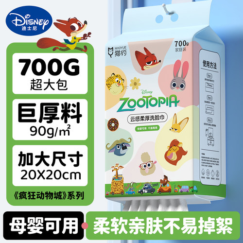 迪士尼疯狂动物城家庭装洗脸巾