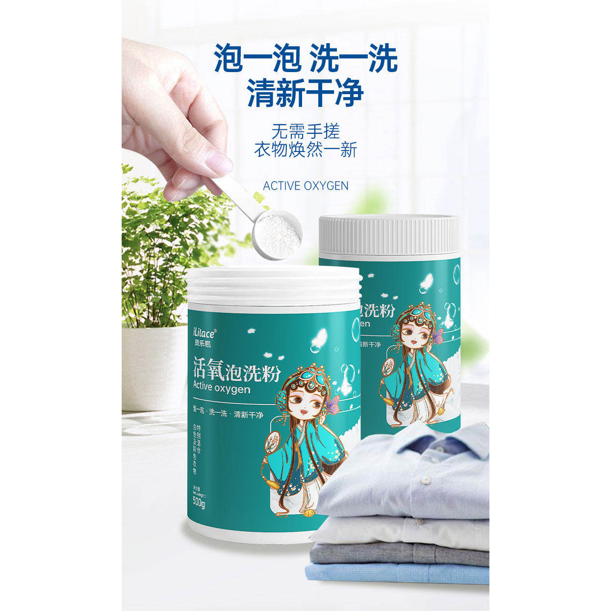 灵乐熙彩漂活氧泡洗粉500克罐装白鞋衣物卫浴清洁亮白粉去污增白