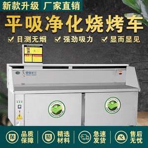 商用平吸风款环保无烟烧烤车大型木炭烤炉摆摊移动大型环保平吸烧