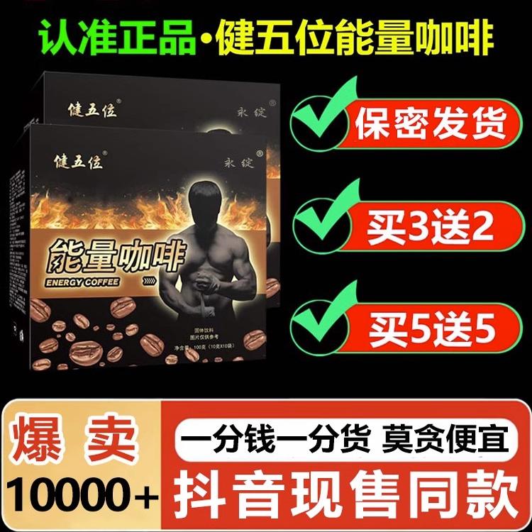 【能量咖啡】官方旗舰店正品男用