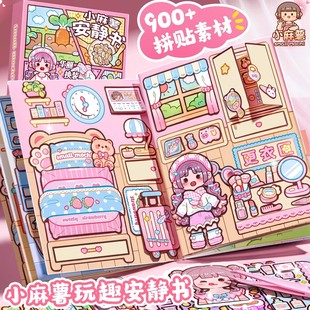 安静书新款免裁剪女孩玩具diy儿童手工制作材料包粘贴画古风豪华立体机关书女童公主换装贴纸全套磁力