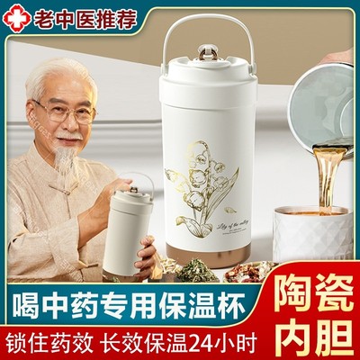 喝中药专用杯全陶瓷内胆随身便携外带泡中药储存分装瓶保温水壶