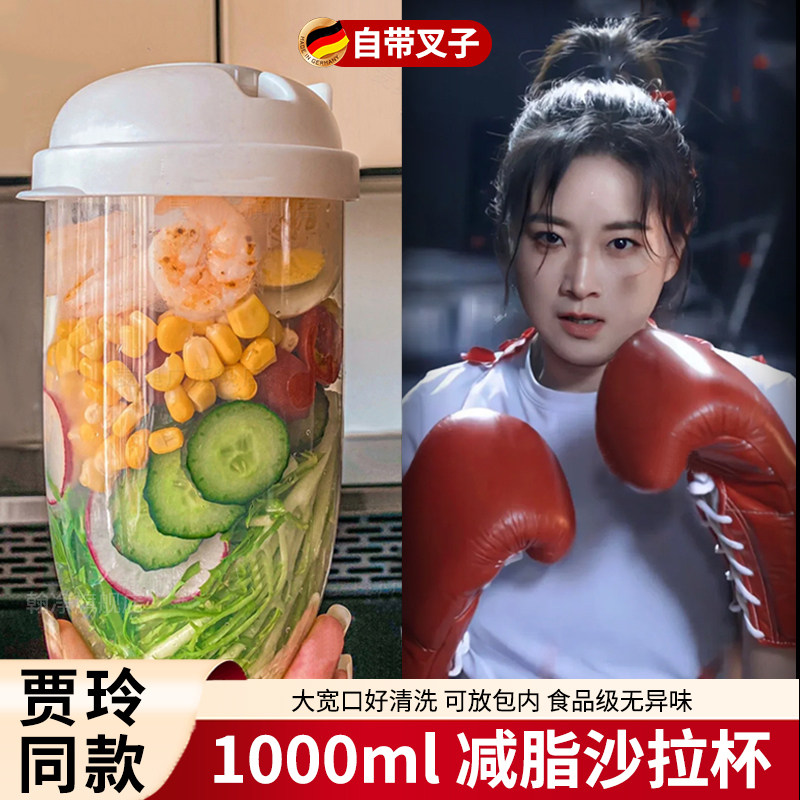 便携式沙拉杯外带叉勺蔬菜水果轻食减脂杯子摇摇代餐奶昔杯大容量