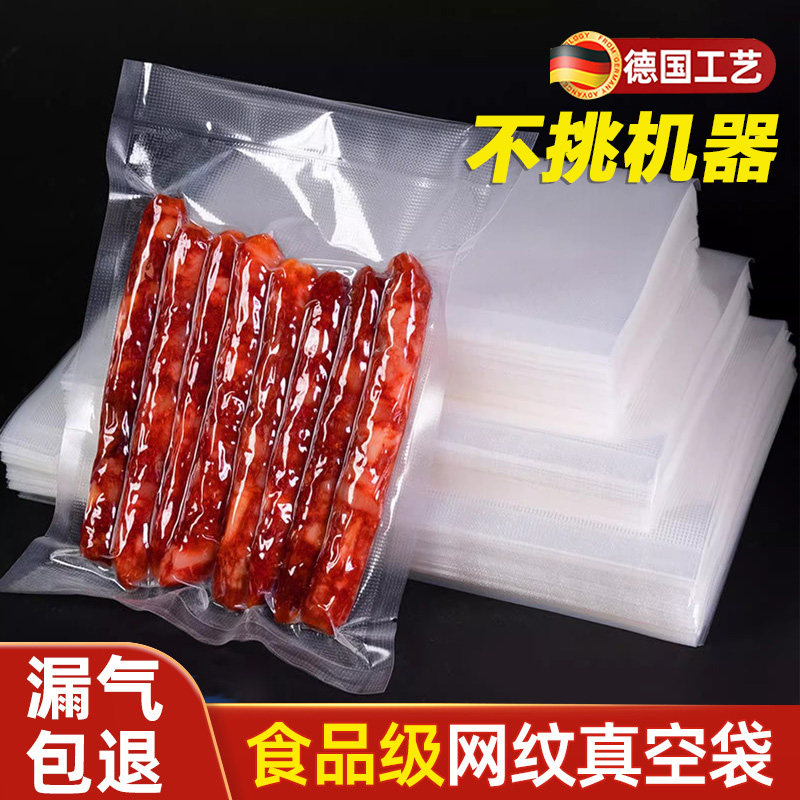 食品级加厚家用封口机专用网纹路抽气真空袋食物压缩包装保鲜卷袋