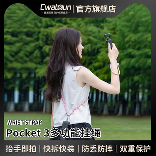 Cwatcun香港卡登相机挂绳适用于大疆 DJI pocket3便捷斜跨可背运动相机配件挂绳