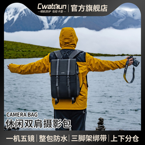 Cwatcun双肩英伦相机包