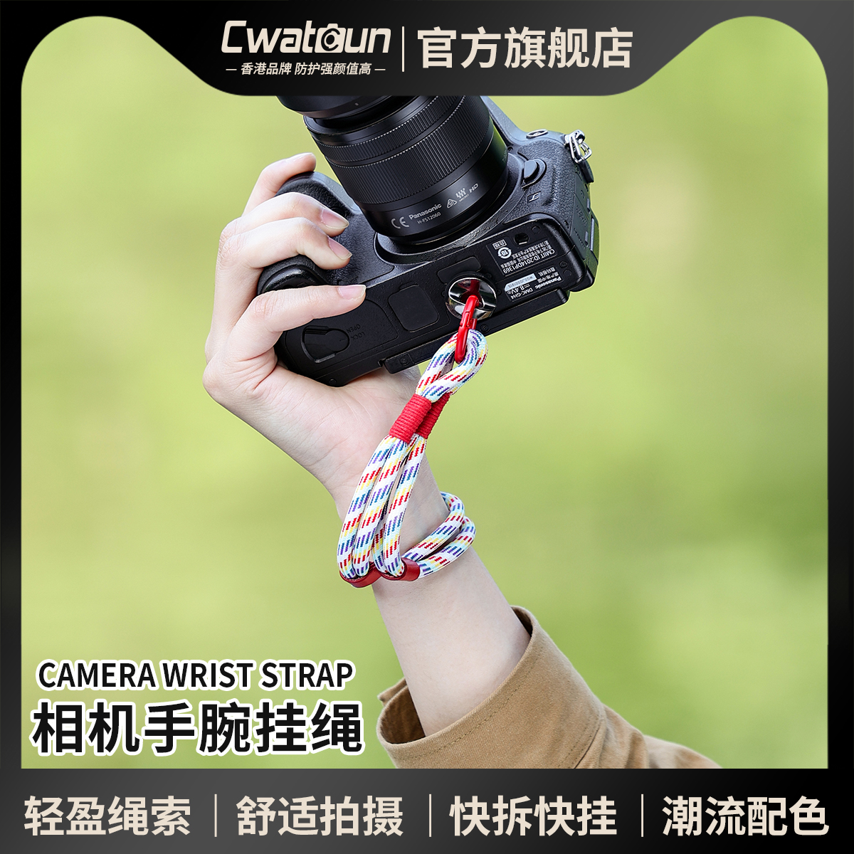 Cwatcun香港卡登相机手腕带快拆挂绳手绳手链编织摄影挂带腕带