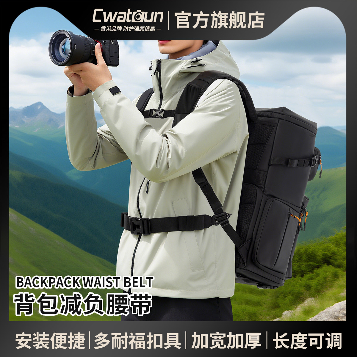 Cwatcun香港卡登多功能摄影腰带减负腰带可拆卸固定减压相机背包腰带图片