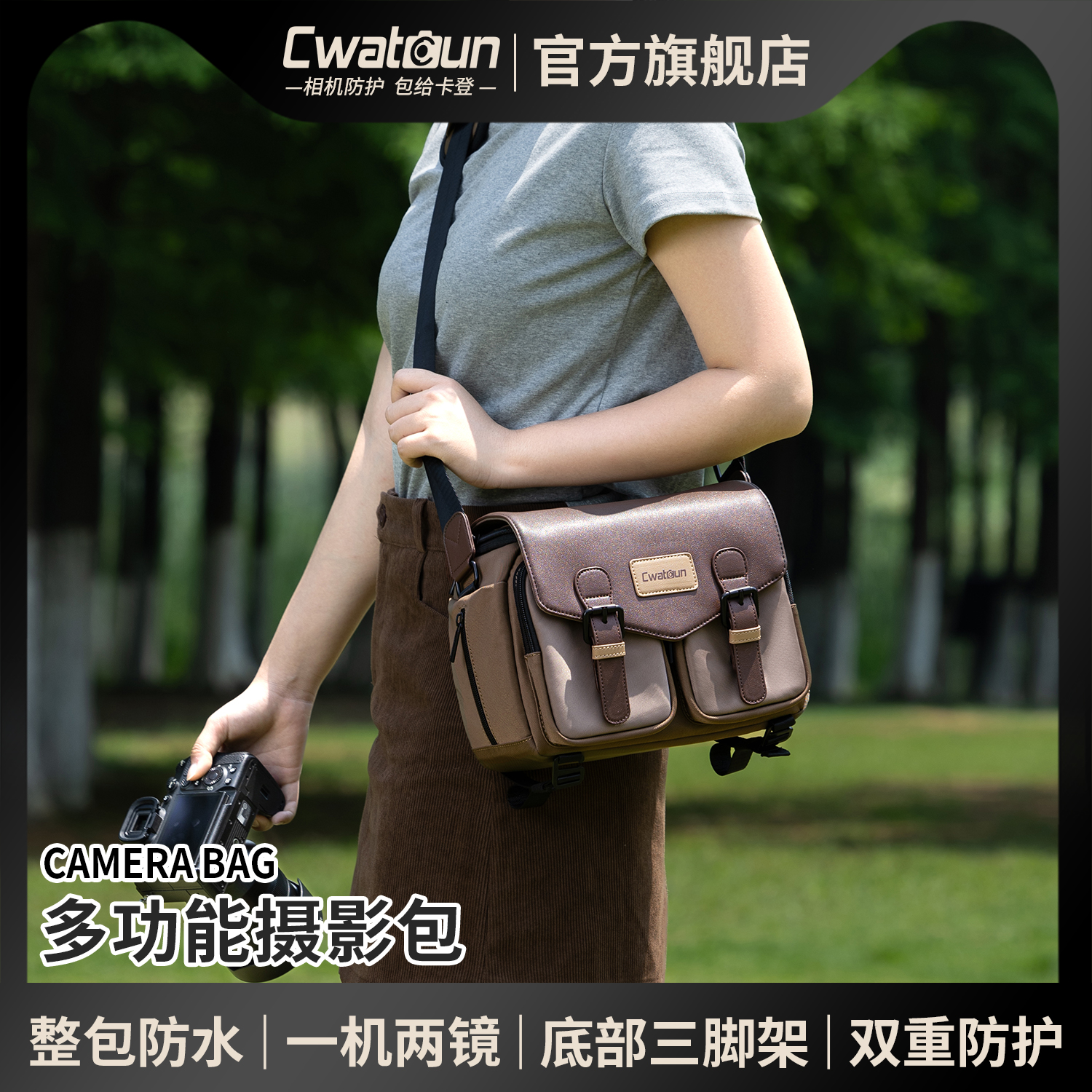 Cwatcun香港品牌单肩三脚架d99