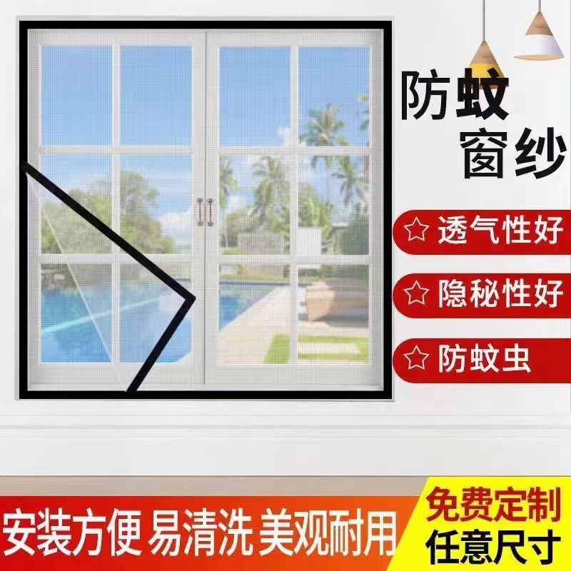 定制防蚊纱窗网自装免打孔魔术贴门帘自粘式简易磁吸万能窗纱家用