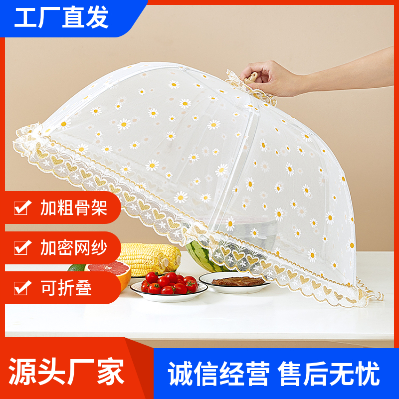 饭菜罩子盖菜罩折叠餐桌罩剩菜食物防苍蝇神器家用新款防尘遮菜伞