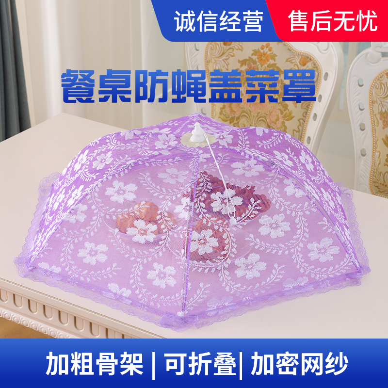 饭菜罩子盖菜罩折叠餐桌罩防蝇剩菜食物罩神器家用新款防尘遮菜伞