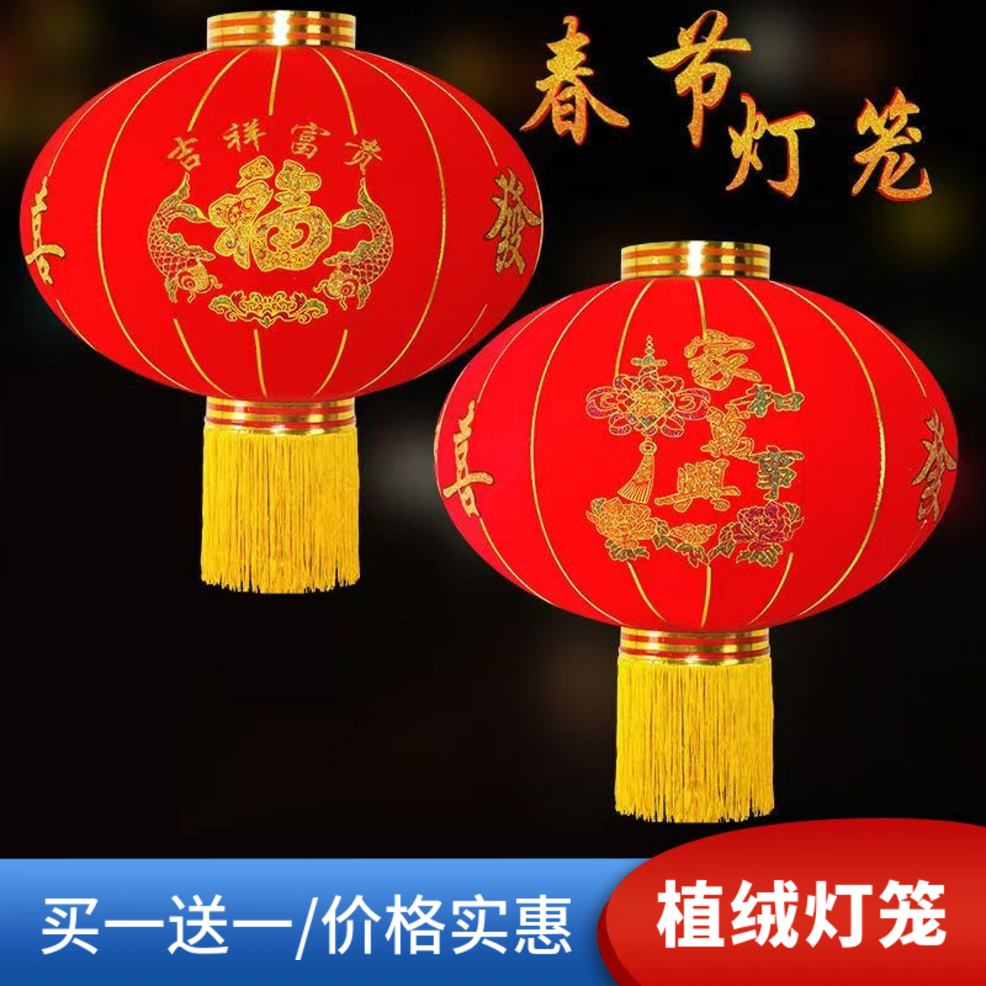 2026新款大红灯笼植绒一对装饰