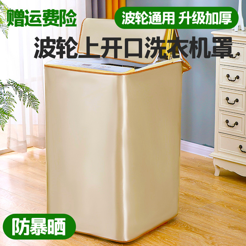 洗衣机罩防水防晒全自动波轮上开小天鹅洗衣机套加厚牛津布防尘套